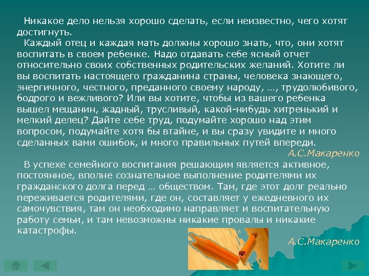 Изложение каждый человек имеет место в жизни. Изложение воспитание ребенка. Каждый отец и каждая мать должны хорошо знать изложение. Изложения про родителей и детей. Семья и дети изложение.