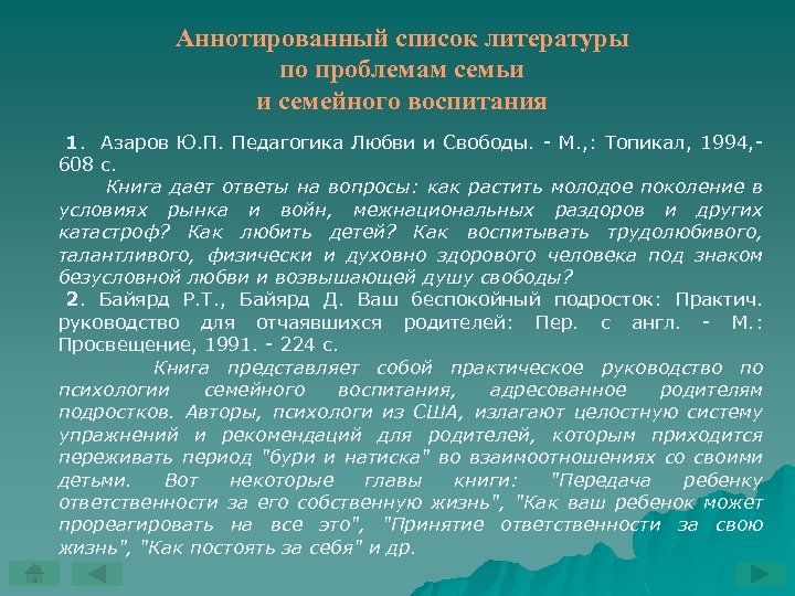 Азаров педагогика. Аннотированный список это. Аннотированный список литературы. Аннотированный список статей. Аннотированный список источников.