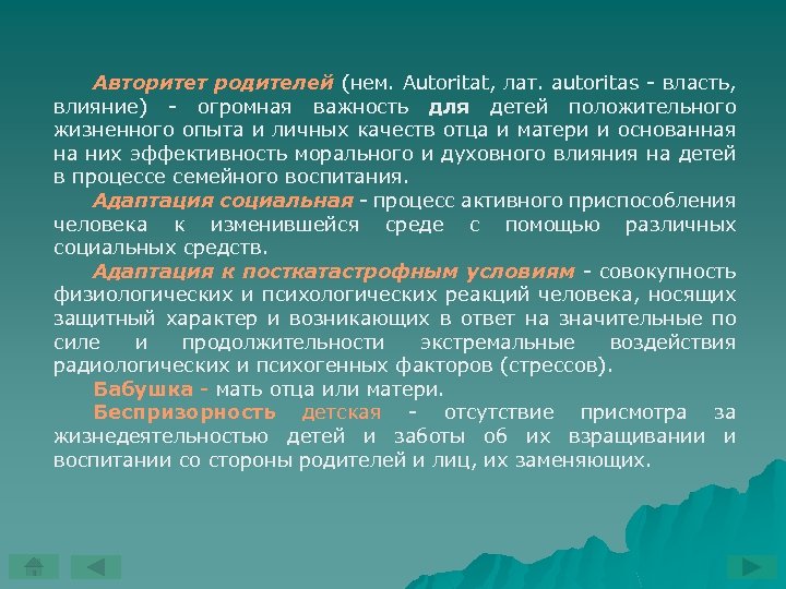 Качества отца. Авторитет жизненный опыт. Качества авторитетного родителя. Условия достижения авторитета родителей. Родительский авторитет кратко.