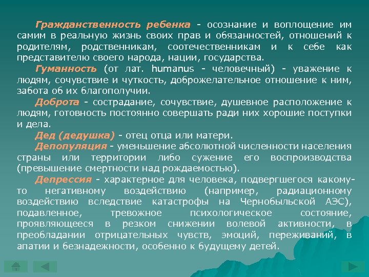 Гражданственность ребенка осознание и воплощение им самим в реальную жизнь своих прав и обязанностей,