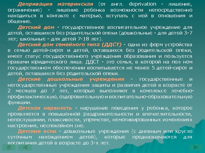 Депривация это в психологии. Виды материнской депривации. Материнская депривация. Виды депривации у детей сирот. Материнская депривация виды.