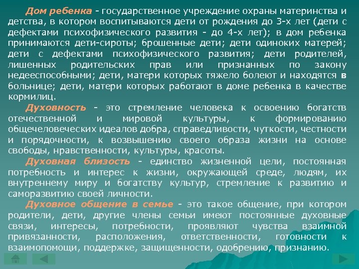 Социальная защита семей материнства и детства. Изучение законодательства по охране материнства и детства.. Учреждения охраны материнства. Защита материнства, детства и семьи. Вопросы охраны материнства и детства.