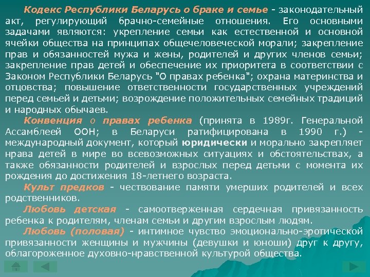 Кодекс рк о браке супружестве и семье