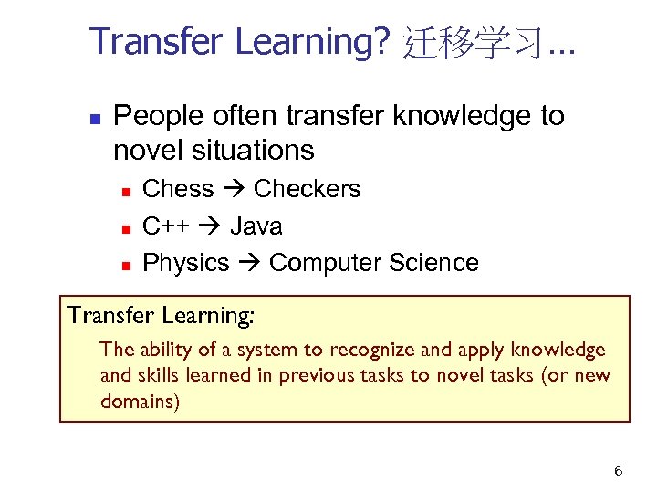 Transfer Learning? 迁移学习… n People often transfer knowledge to novel situations n n n