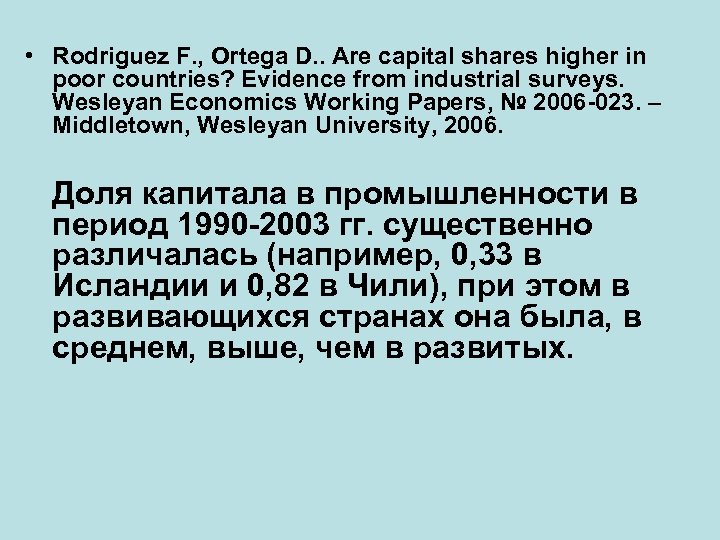  • Rodriguez F. , Ortega D. . Are capital shares higher in poor