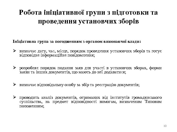 Робота ініціативної групи з підготовки та проведення установчих зборів Ініціативна група за погодженням з