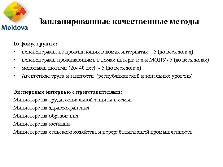 Запланированные качественные методы 16 фокус групп с: • пенсионерами, не проживающих в домах интернатах