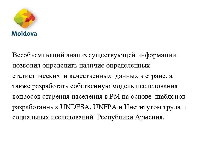 Всеобъемлющий анализ существующей информации позволил определить наличие определенных статистических и качественных данных в стране,