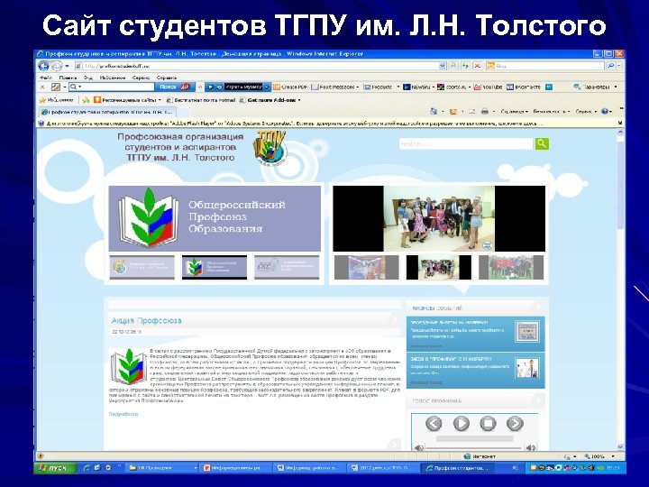 Сайт студентов ТГПУ им. Л. Н. Толстого 