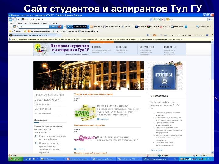 Сайт студентов и аспирантов Тул ГУ 