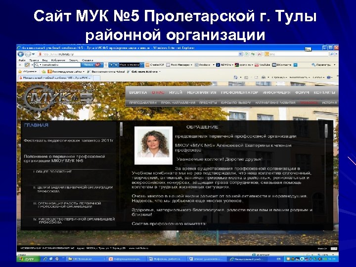 Сайт МУК № 5 Пролетарской г. Тулы районной организации 