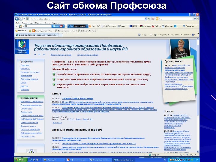 Сайт обкома Профсоюза 