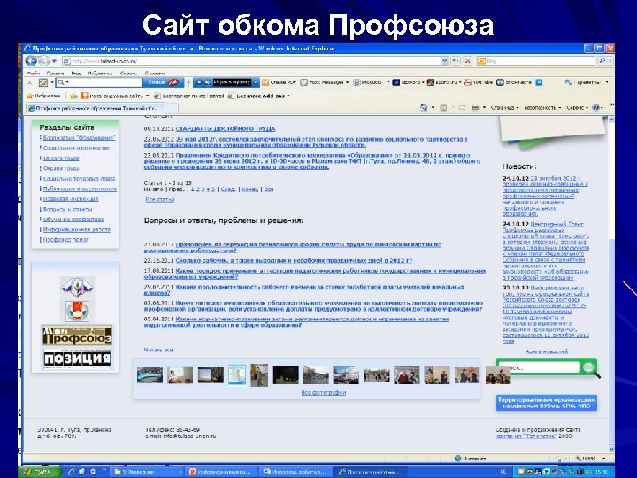 Сайт обкома Профсоюза 