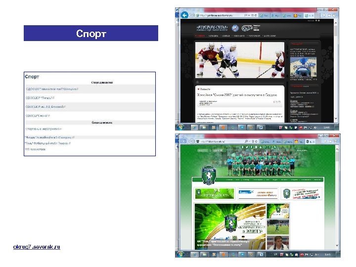 Спорт okrug 7. seversk. ru 