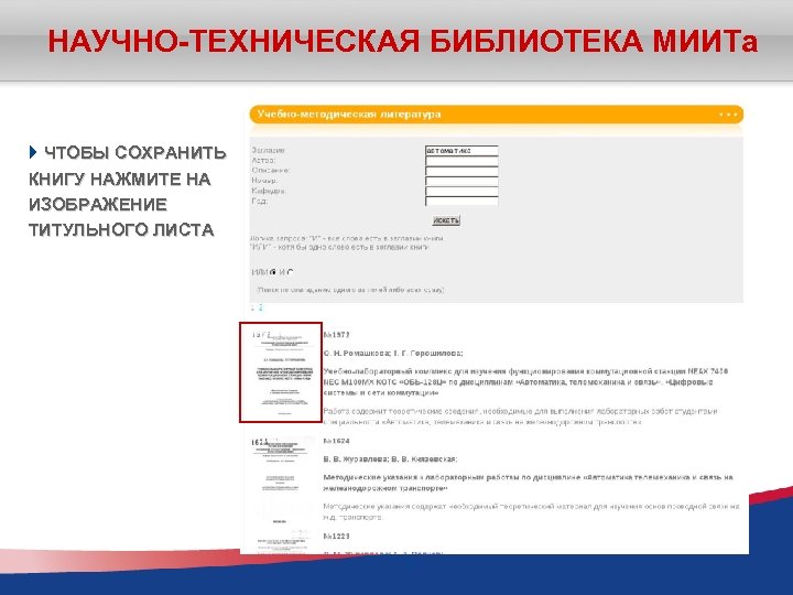 НАУЧНО-ТЕХНИЧЕСКАЯ БИБЛИОТЕКА МИИТа ЧТОБЫ СОХРАНИТЬ КНИГУ НАЖМИТЕ НА ИЗОБРАЖЕНИЕ ТИТУЛЬНОГО ЛИСТА 16 