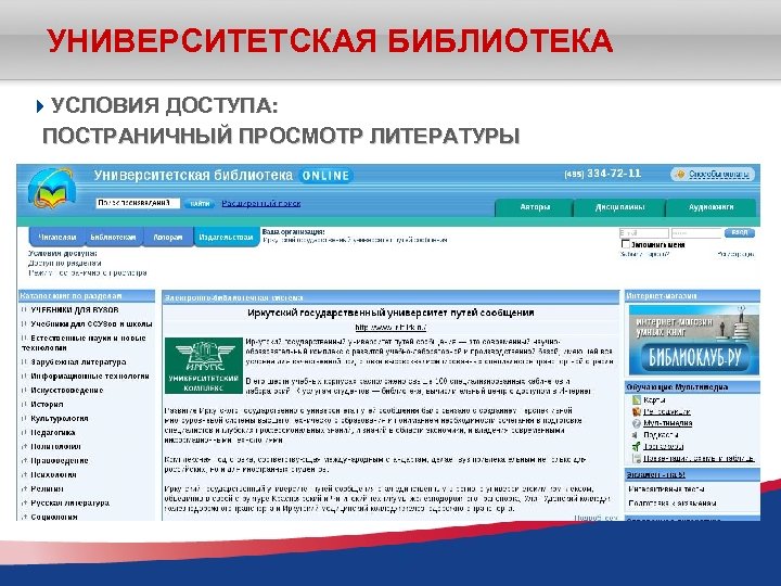 УНИВЕРСИТЕТСКАЯ БИБЛИОТЕКА УСЛОВИЯ ДОСТУПА: ПОСТРАНИЧНЫЙ ПРОСМОТР ЛИТЕРАТУРЫ ПО 3 
