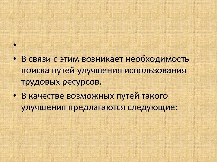 Появилась необходимость. Возникает необходимы.