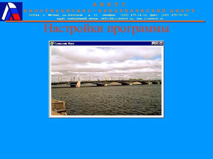 А В Е Р С И Н Ф О Р М А Ц И