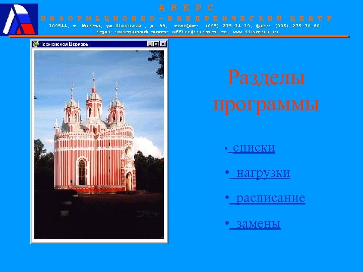 А В Е Р С И Н Ф О Р М А Ц И