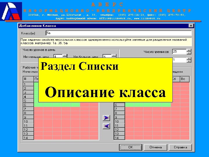 А В Е Р С И Н Ф О Р М А Ц И
