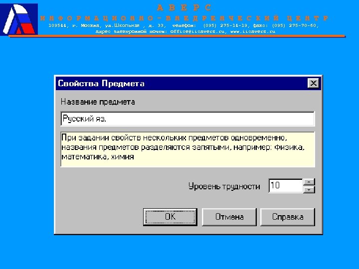 А В Е Р С И Н Ф О Р М А Ц И