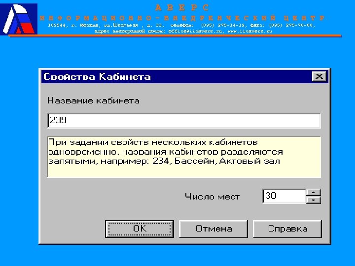 А В Е Р С И Н Ф О Р М А Ц И