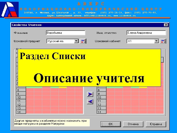 А В Е Р С И Н Ф О Р М А Ц И