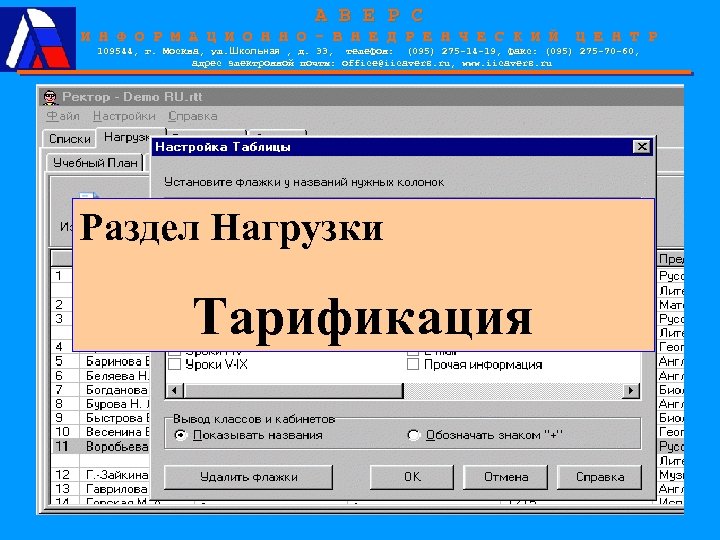 А В Е Р С И Н Ф О Р М А Ц И