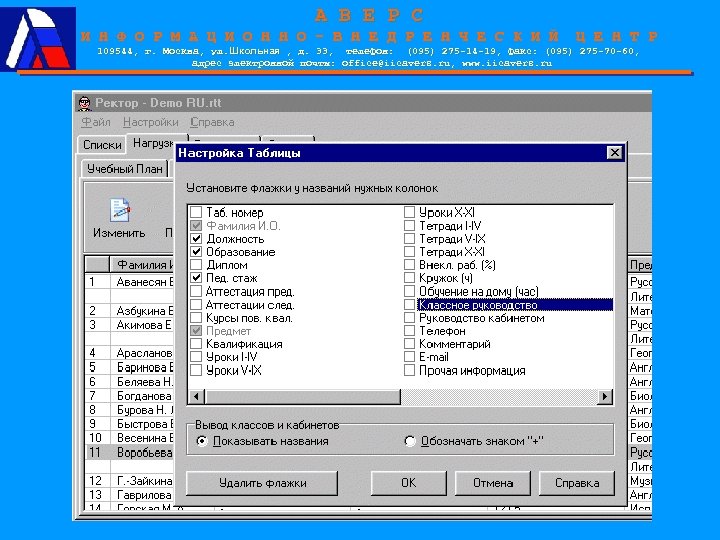А В Е Р С И Н Ф О Р М А Ц И