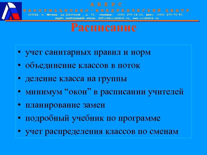 А В Е Р С И Н Ф О Р М А Ц И