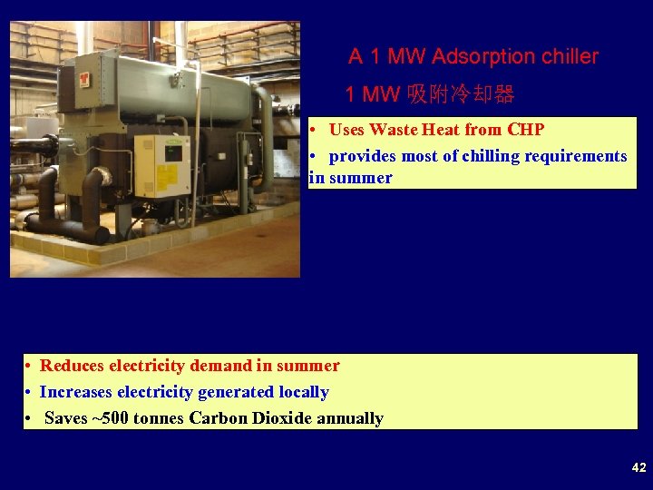 A 1 MW Adsorption chiller 1 MW 吸附冷却器 • Uses Waste Heat from CHP