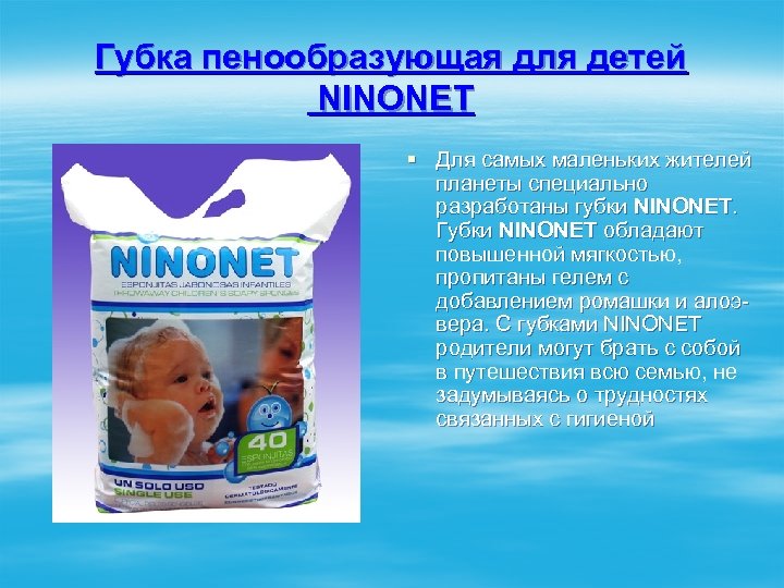 Губка пенообразующая для детей NINONET § Для самых маленьких жителей планеты специально разработаны губки