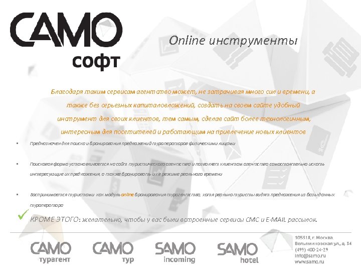 Online инструменты Благодаря таким сервисам агентство может, не затрачивая много сил и времени, а