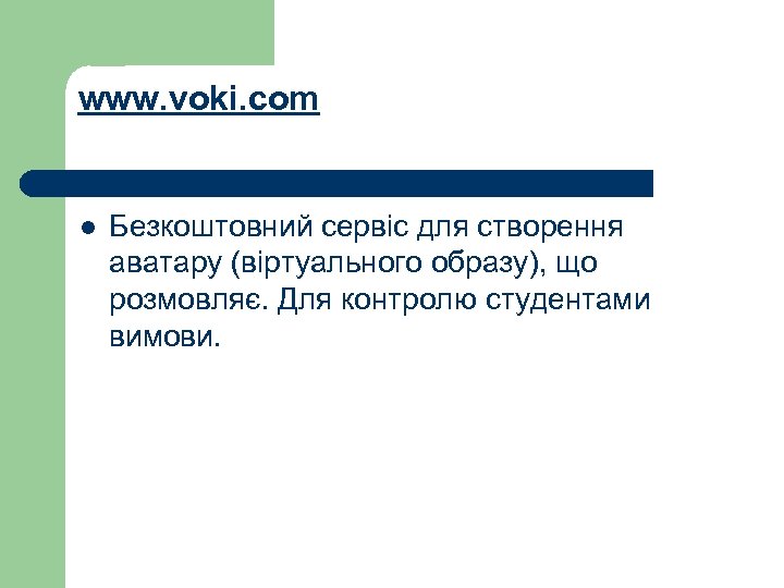 www. voki. com l Безкоштовний сервіс для створення аватару (віртуального образу), що розмовляє. Для