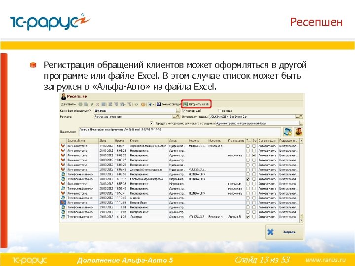 Ресепшен Регистрация обращений клиентов может оформляться в другой программе или файле Excel. В этом