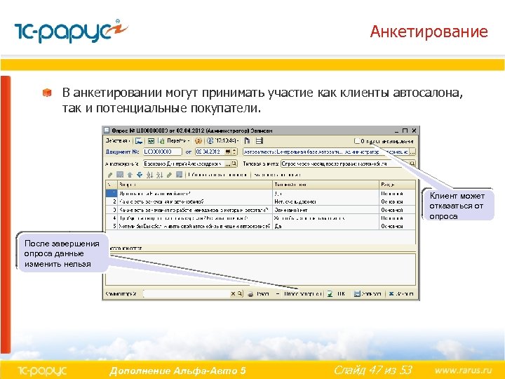 Анкетирование В анкетировании могут принимать участие как клиенты автосалона, так и потенциальные покупатели. Клиент