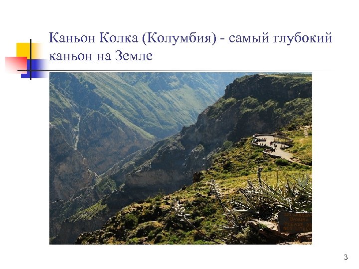Каньон Колка (Колумбия) - самый глубокий каньон на Земле 3 