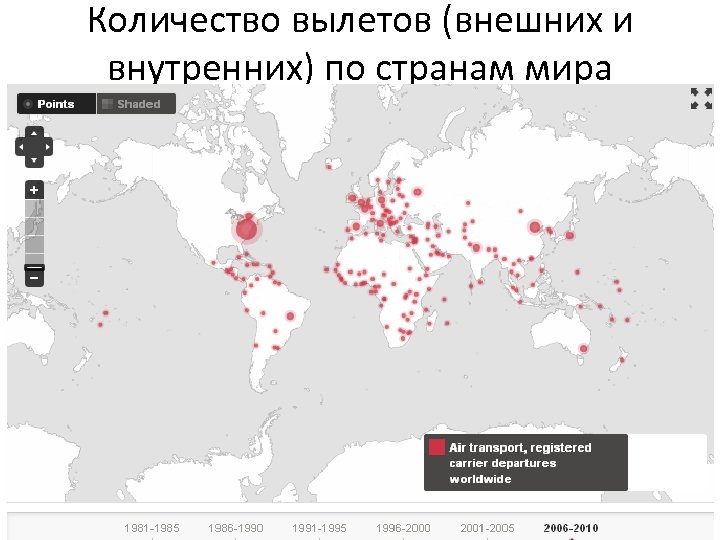 Количество вылетов (внешних и внутренних) по странам мира 