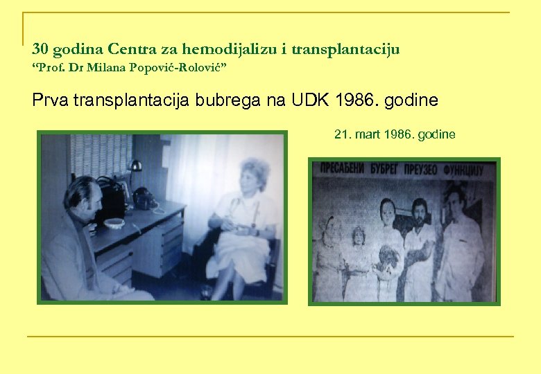 30 godina Centra za hemodijalizu i transplantaciju “Prof. Dr Milana Popović-Rolović” Prva transplantacija bubrega