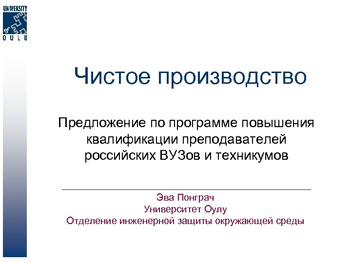 Производили предложение. Чистое производство. Предложения производству.