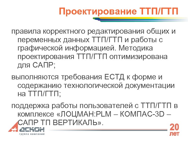 Проектирование ТТП/ГТП правила корректного редактирования общих и переменных данных ТТП/ГТП и работы с графической