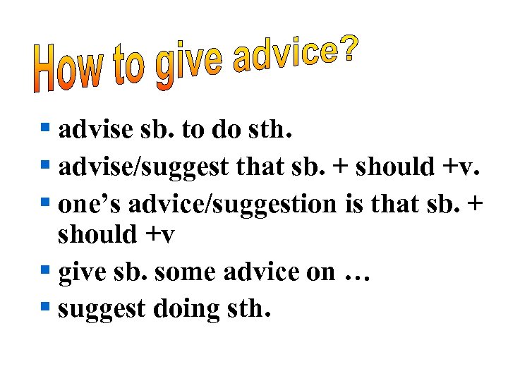 § advise sb. to do sth. § advise/suggest that sb. + should +v. §