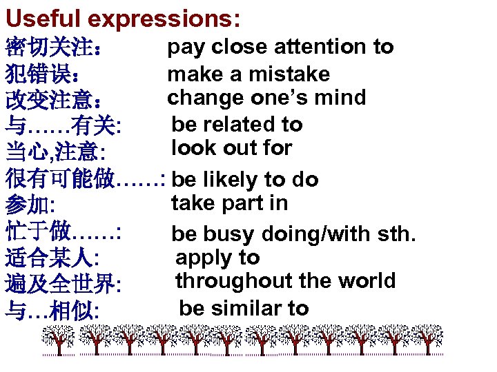 Useful expressions: pay close attention to 密切关注： make a mistake 犯错误： change one’s mind