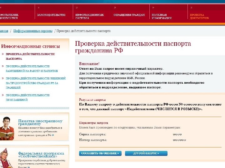 Лицензии и членство в СРО • можно проверить на сайте соответствующего лицензирующего органа или