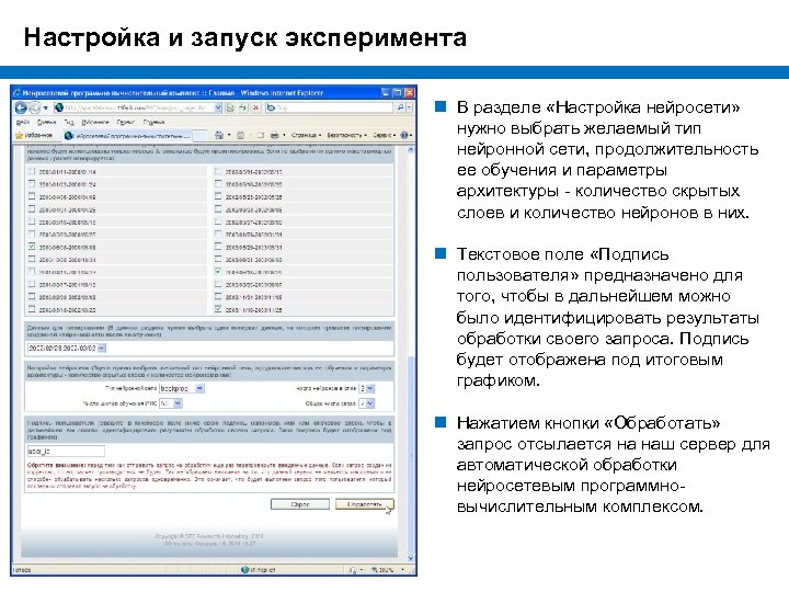 Настройка и запуск эксперимента n В разделе «Настройка нейросети» нужно выбрать желаемый тип нейронной