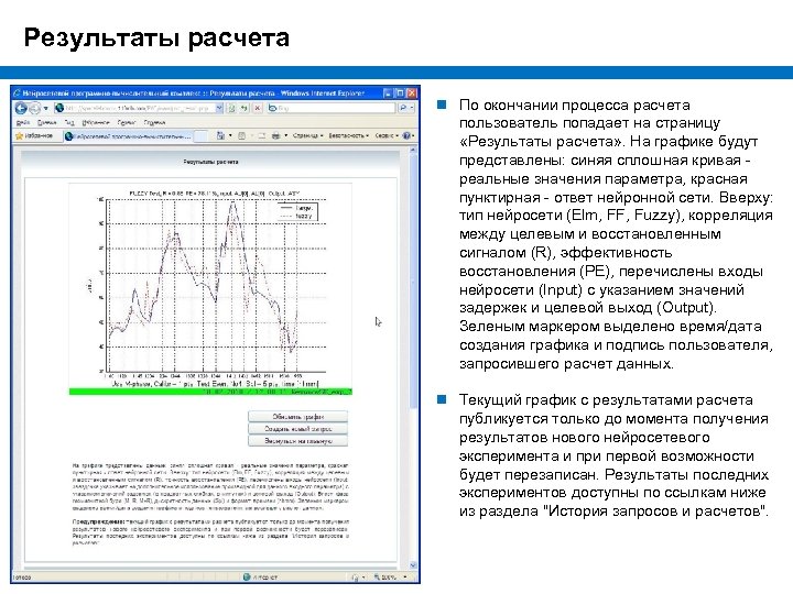 Результаты расчета n По окончании процесса расчета пользователь попадает на страницу «Результаты расчета» .