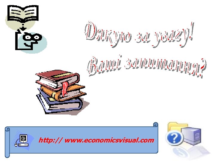http: // www. economicsvisual. com 