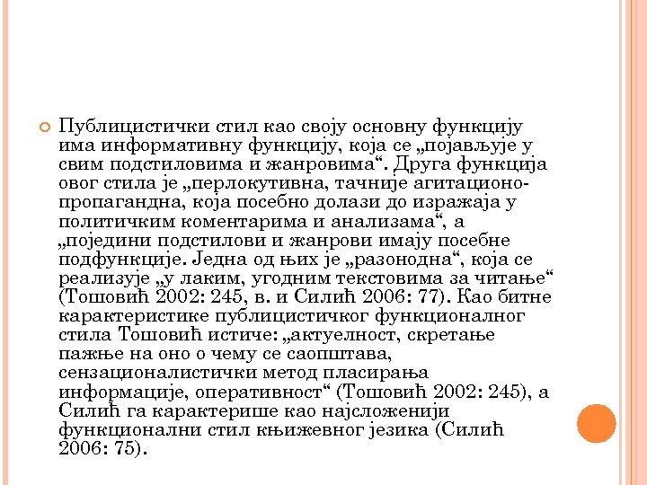  Публицистички стил као своју основну функцију има информативну функцију, која се „појављује у