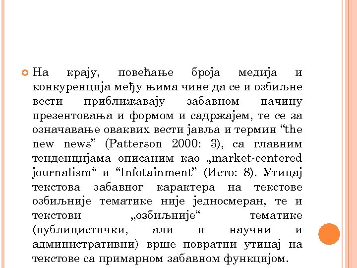  На крају, повећање броја медија и конкуренција међу њима чине да се и