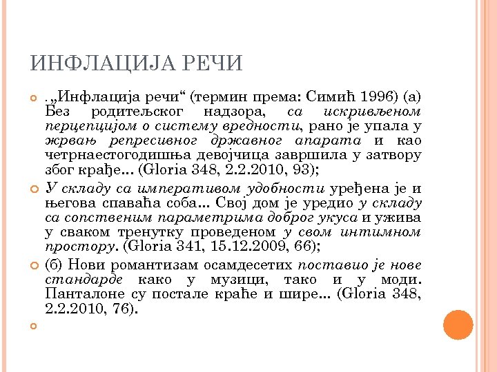 ИНФЛАЦИЈА РЕЧИ . „Инфлација речи“ (термин према: Симић 1996) (а) Без родитељског надзора, са
